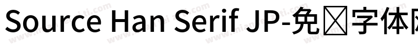 Source Han Serif JP字体转换